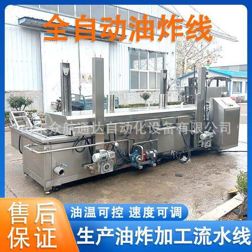 苦荞片波波球加工设备 油条洋葱圈甜甜圈油炸炉 荔浦芋头油炸线