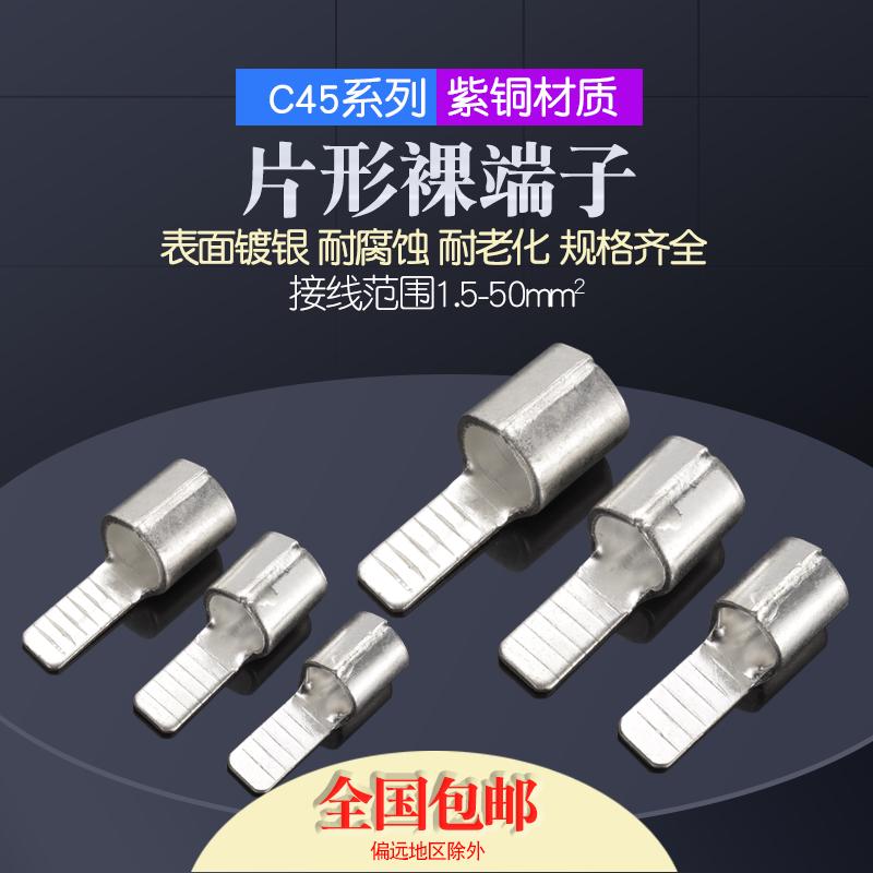 C45片形冷压端子空开插片端子紫铜镀银1.5 2.5 4 6 10 16平方接线