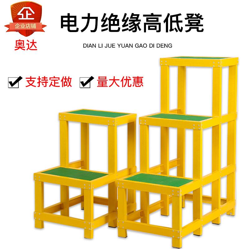 奥达电力绝缘高低凳电工维修凳玻璃纤维可移动塌台单双三层高低凳