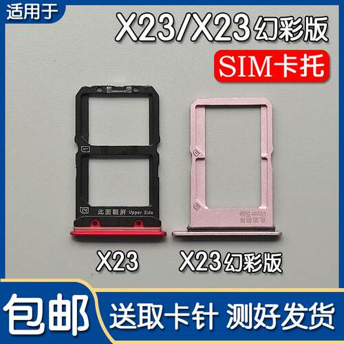 适用于VIVO X23 X23幻彩版卡托卡槽 vivox23 手机SIM插卡座卡拖套