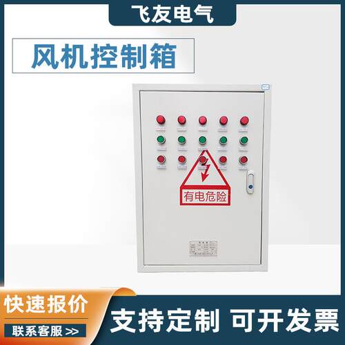 风机水泵控制箱 启动配电柜 室外电气控制箱柜消防联动排烟控制箱