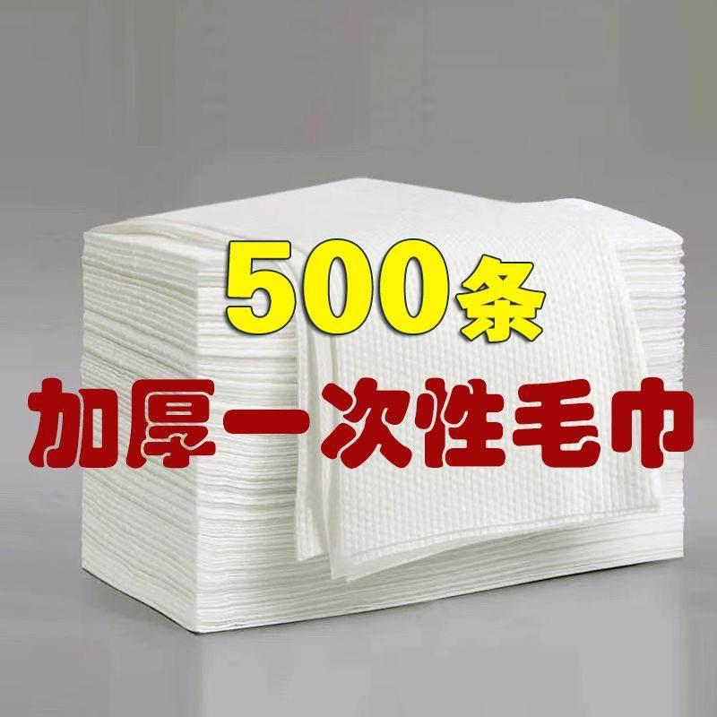 500条美容美发一次性毛巾加大加厚珍珠棉理髲洗头足浴按摩即弃巾