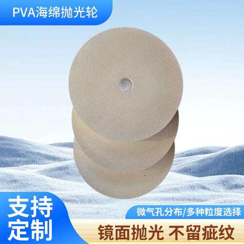PVA海绵抛光砂轮玻璃抛光材料专用打磨镜面抛光加厚海绵砂轮