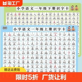 一年级生字识字表上册下册人教版同步二年级语文汉字认字卡片拼音