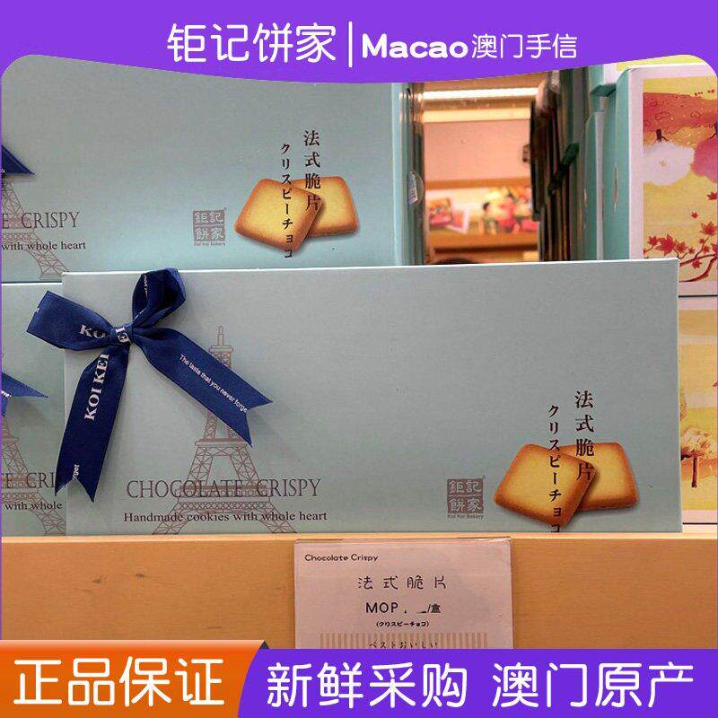 澳门巨记饼家法式脆片120g独立包装甜点 澳门特色手信零食