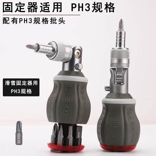 滑雪专用螺丝刀单板固定器PH3十字多角度棘轮螺丝刀福冈组合套装