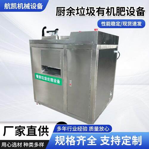 厨余垃圾处理器厨房全自动粉碎机食堂酒店餐厅厨余垃圾有机设备