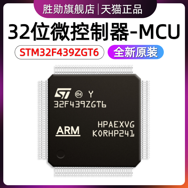 原装 STM32F439ZGT6 LQFP144 32位微控制器MCU ARM单片机芯片