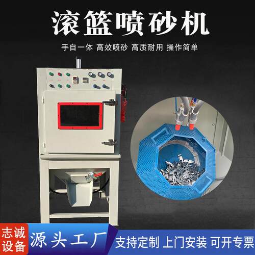 厂家现货五金配件塑胶件电木骨架去毛边毛刺小型滚筒式自动喷砂机