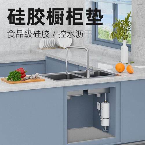 厨房橱水槽柜沥水垫硅水管槽防水防潮防污下橱柜垫胶防尘/收纳垫