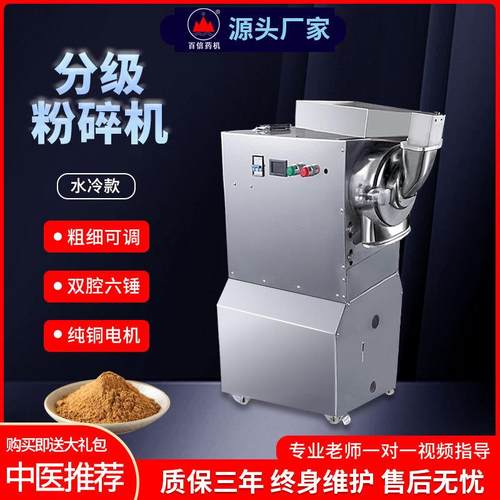中药水冷分级粉碎机三七打粉机超细研磨机商用中草药材磨粉机