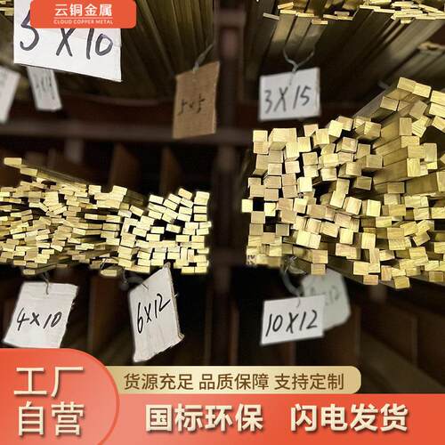 H59黄铜条H62黄铜排黄铜方棒2*2 3*3 4*10 5*10mm黄铜条加工切割