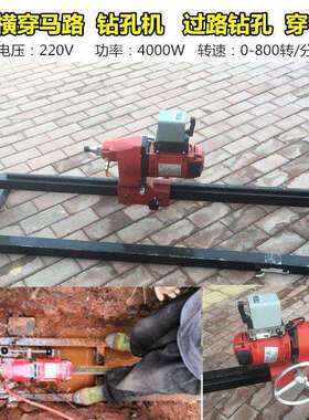 双高230F自来水铺管机4000W带正反转顶管机钻孔机打孔机过路铺管