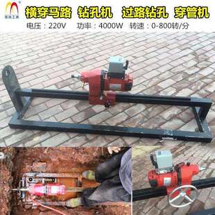 双高230F自来水铺管机4000W带正反转顶管机钻孔机打孔机过路铺管
