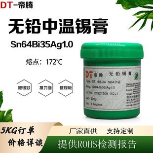 帝腾环保1银中温锡膏Sn64Bi35Ag1.0SMT贴片镀镍板无铅无卤焊锡膏