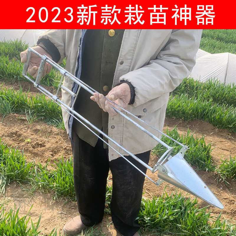 新式栽苗神器农民干活神器栽烟辣椒苗栽秧农用工具西瓜种菜移苗器