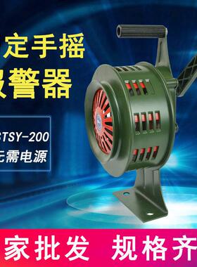 ST-100/SY-200A/LK-100便携式消防演习防汛防空固定式手摇报警器