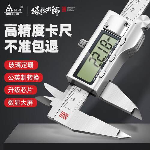 绿林碳纤维卡尺高精度数显卡尺游标玻璃栅电子卡尺不锈钢数字测量