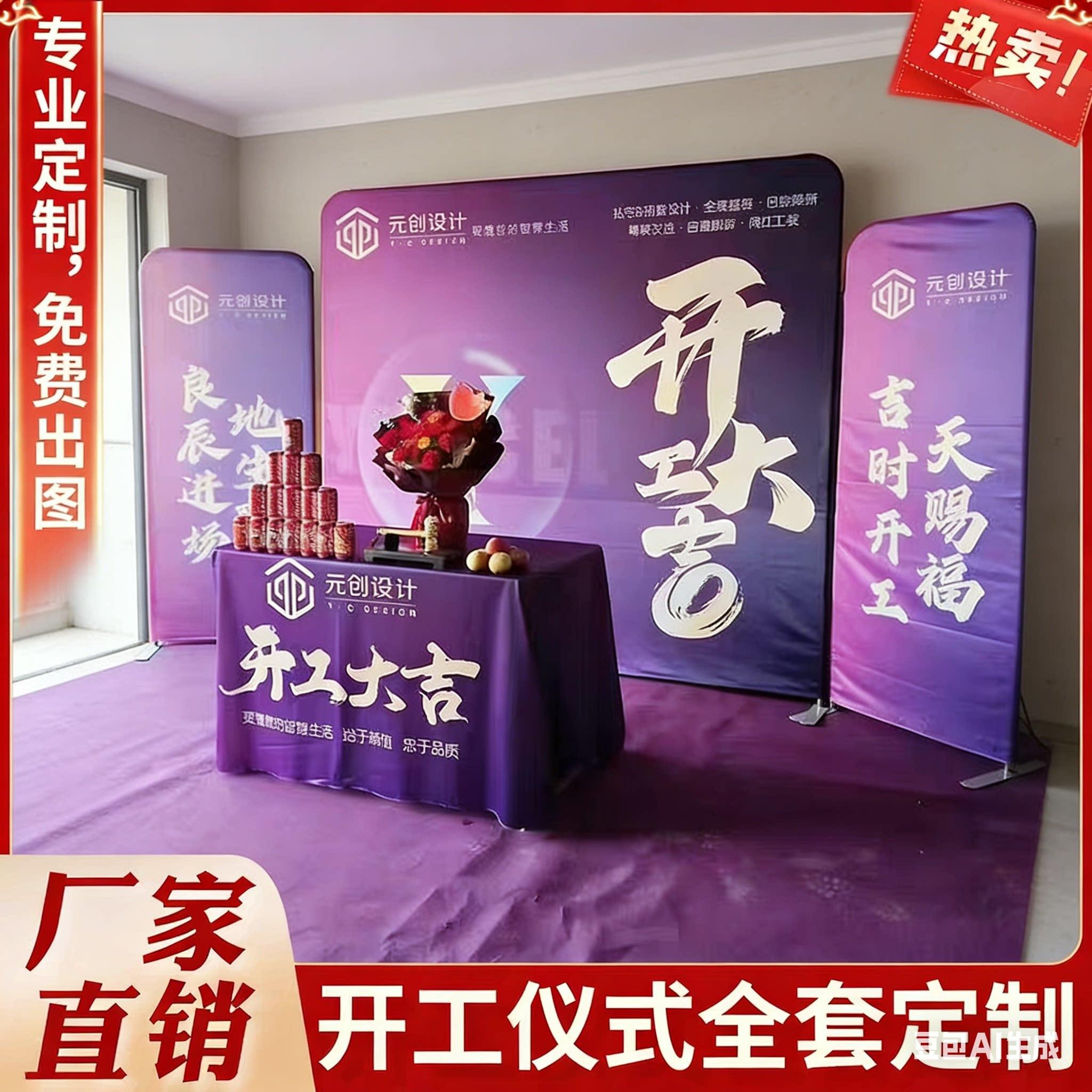 开工大吉仪式全套用品公司背景布展架桌布套装