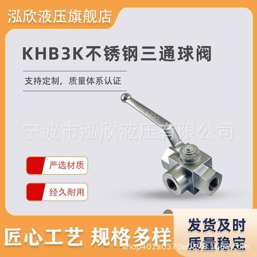 04不锈钢KHBK三通压球阀内外丝液压球阀