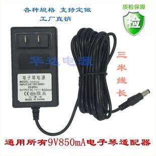 DC9V850MA充电器电子琴CTK800 810 900 CA100110电源适配器适用83