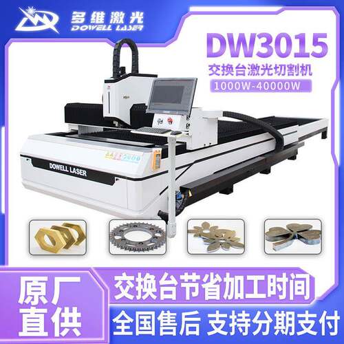 激光切割机加工金属板材切割万瓦级交换平台钢板DW3015光纤切割机
