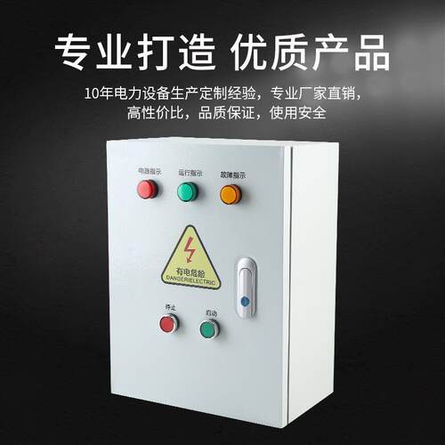 星三角启控制箱降压动启动动缺相减过载保护压星三角启启成套配电