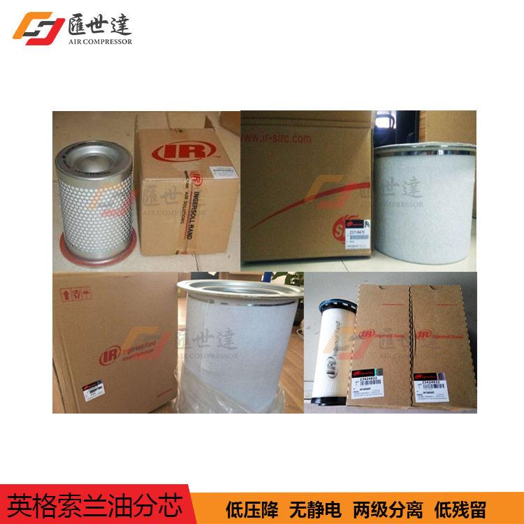 英格索兰空压机油分芯螺杆压缩机配件分离滤芯油气分离器真空泵