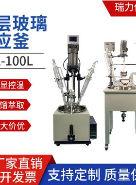 单层玻璃反应釜F-1L100L加热搅拌反应器实验室蒸馏浓缩精馏反应器