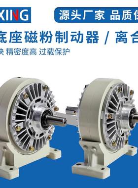 小型带底座磁粉制动器离合器24V单轴双轴中空张力控制器刹车400NM