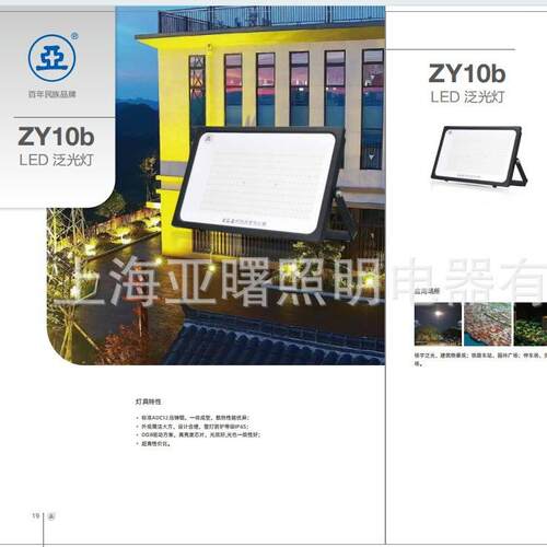 上海世纪亚明亚牌LED泛光灯ZY10b 150w200w户外投光灯