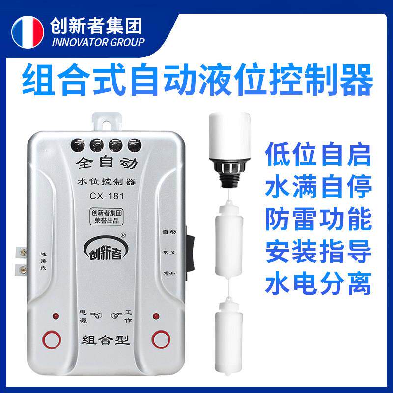 水位控制器181组合型水箱水塔家用全自动上水排水泵抽水浮球液位