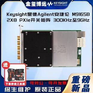 是德KeysightAgilenM9165B2X8PXIe开关矩阵，300KHz