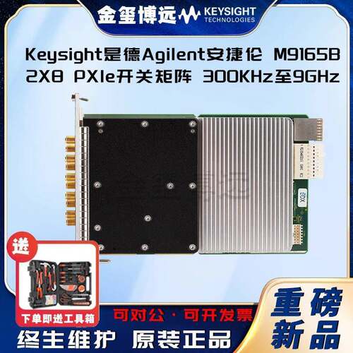 是德KeysightAgilenM9165B2X8PXIe开关矩阵，300KHz