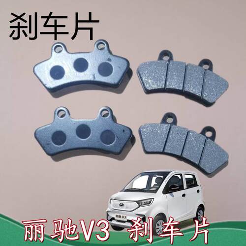 适配丽驰V3富路雅客福牛电动汽车刹车片刹车皮