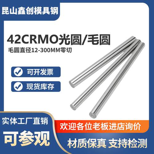 42CRMO圆棒 42CRMO圆钢 冷拉光圆 光轴 光棒 走心机 5 6 8 10 MM