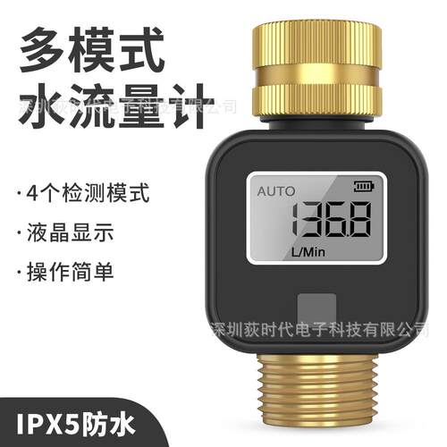 双黄铜头进水口单路水阀水流量计水流水表传感器大屏幕LCD