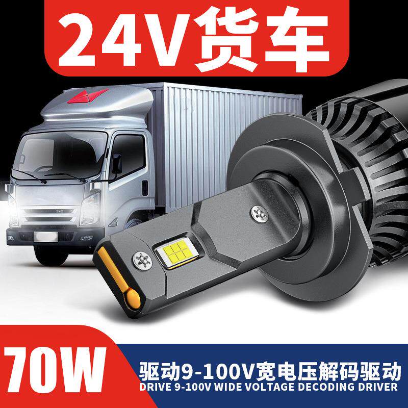 超亮24V货车LE4D大70超亮卡w车灯泡H1HH79005大功M5率led货灯车灯