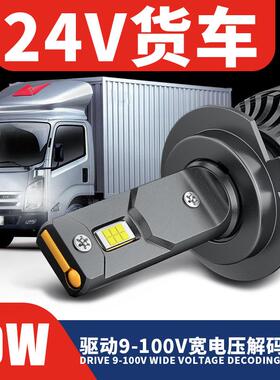 超亮24V货车LED大灯70w超亮卡车灯泡H1H4H79005大功率led货车灯泡