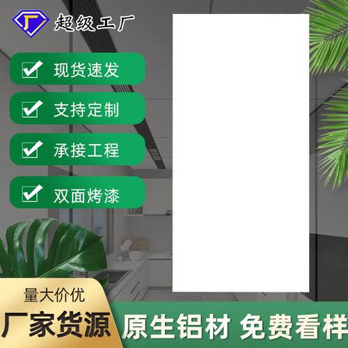 集成吊顶铝扣板300600滚涂烤漆厨房卫生间阳台蜂窝板吊顶材料自装