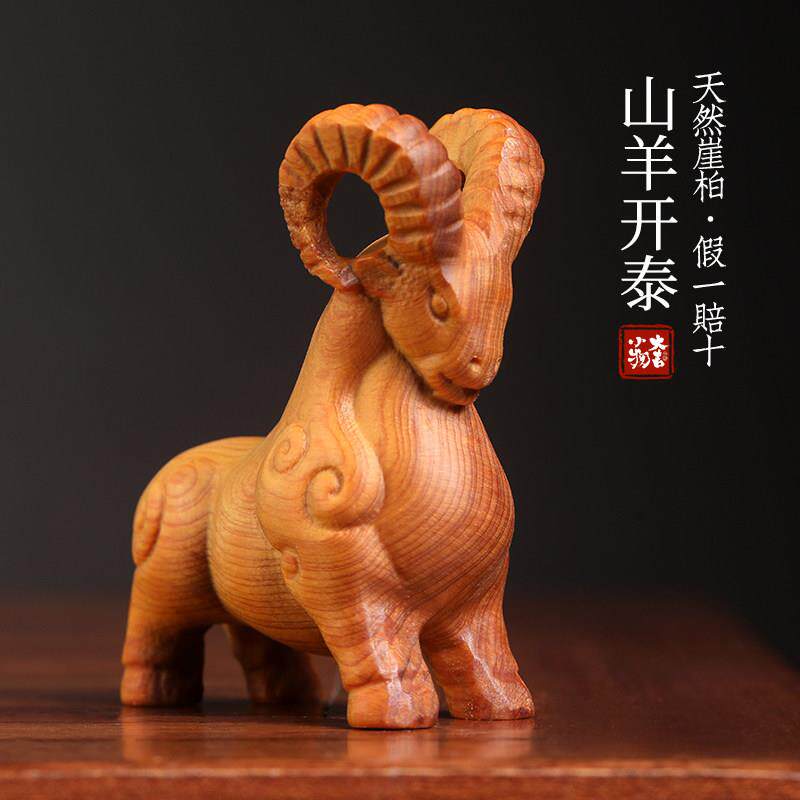 天然崖柏木山羊摆件十二生肖羊吉祥物转运木质摆件三阳开 泰手把