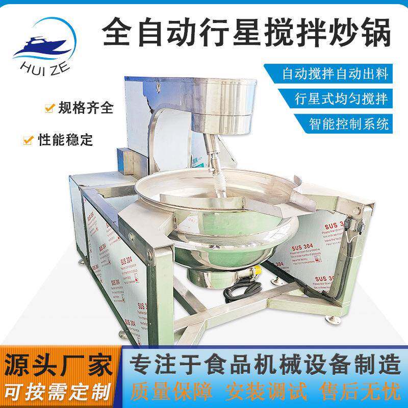 电加热全自动小龙虾酱料汤汁行星搅拌翻炒锅工厂酸豆角炒制机
