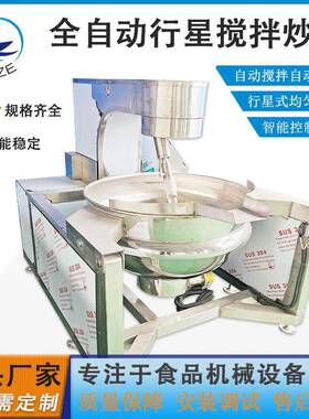 电加热全自动小龙虾酱料汤汁行星搅拌翻炒锅工厂酸豆角炒制机