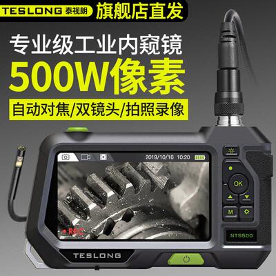 teslong泰视朗内视镜管道高清摄像双镜头探汽车检维修侧视nts500