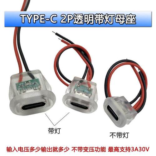 type-c母座手机充电母头透明带灯USB typec改装电源母座C口卡扣锁