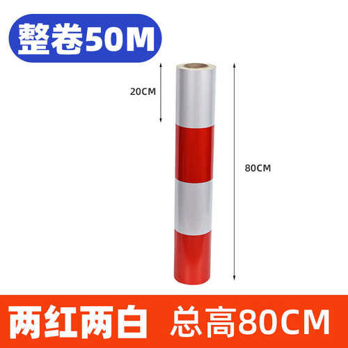 反光反光桩反光立柱胶带电线杆条交通安全贴警示反光膜防撞红白