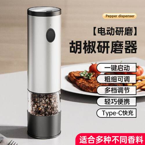 电动胡椒研磨器usb充电黑胡椒海盐不锈钢研磨器花椒研磨机