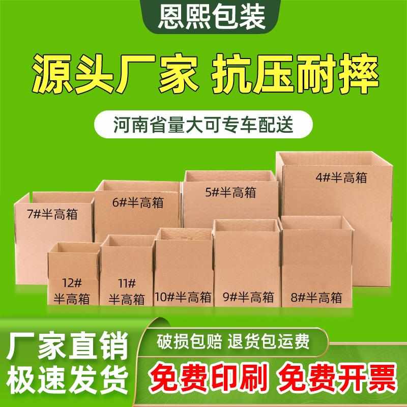 纸箱盒瓦楞纸板半高纸箱快递打包电商通用特硬半高箱收纳搬家定制