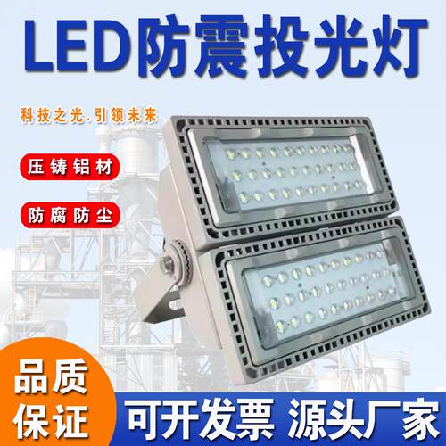 NTC9280LED防水防尘防震投光灯防雾泛光灯治金港口电厂铁路变电站