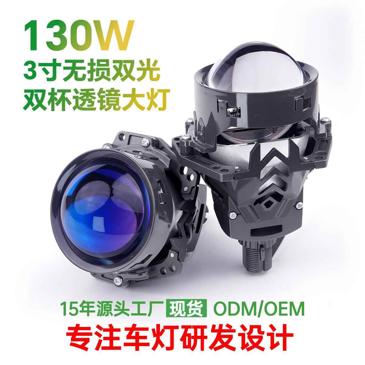 汽车LED大灯双光透镜远近一体超亮改装大灯高清镜片双杯3.0